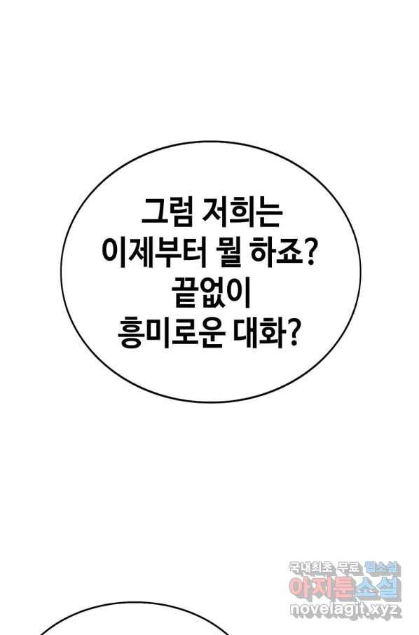 귀싸대기 29화 19