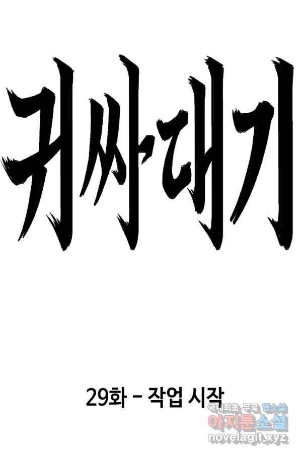 귀싸대기 29화 26