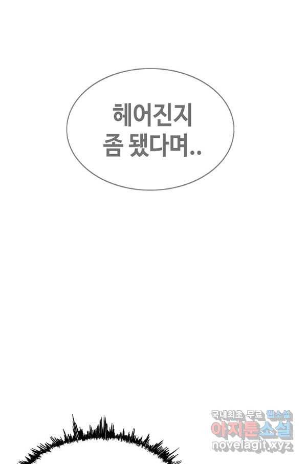 귀싸대기 29화 53