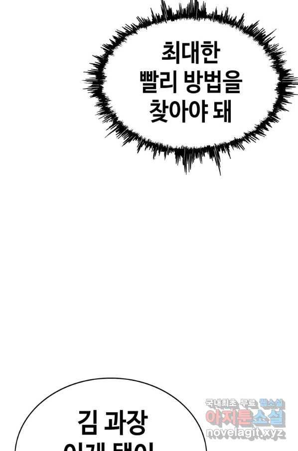 귀싸대기 29화 55