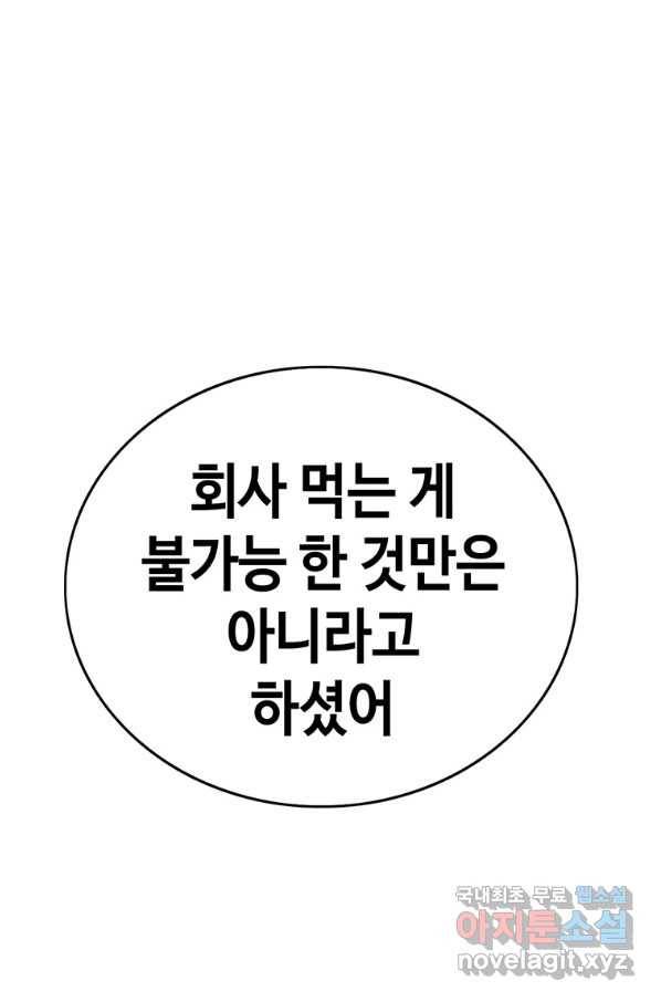 귀싸대기 29화 61