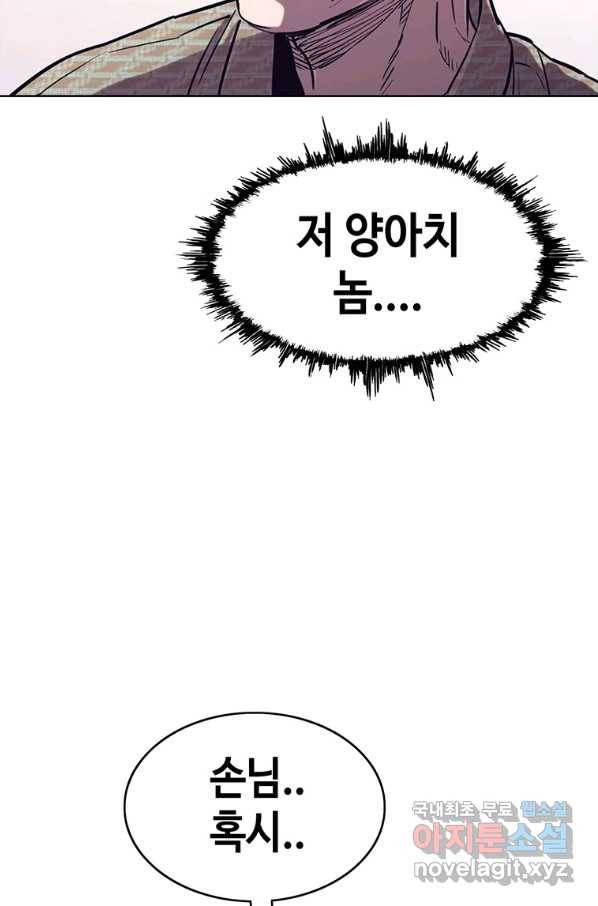 귀싸대기 29화 106