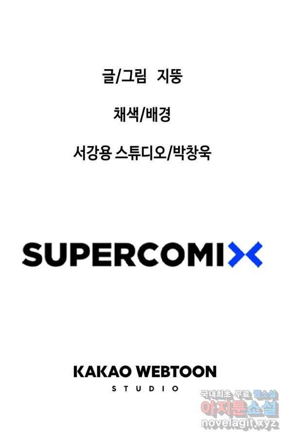 귀싸대기 29화 194