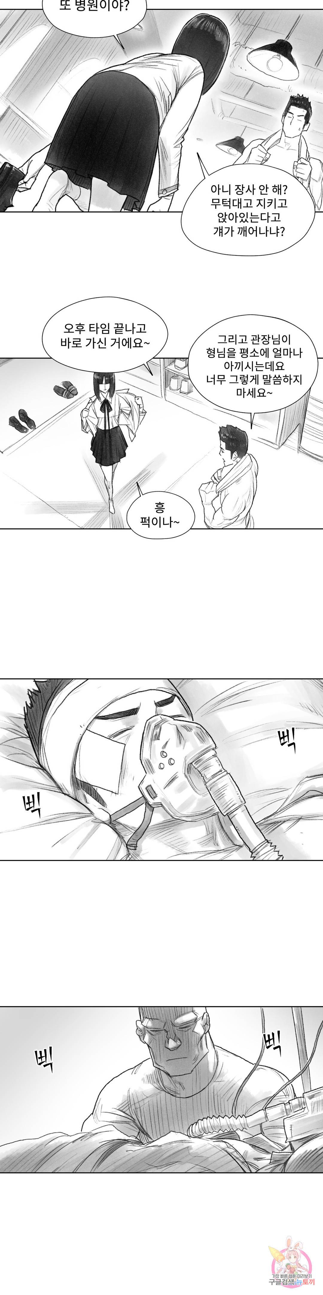 날개 부러진 새의 노래 23화 2
