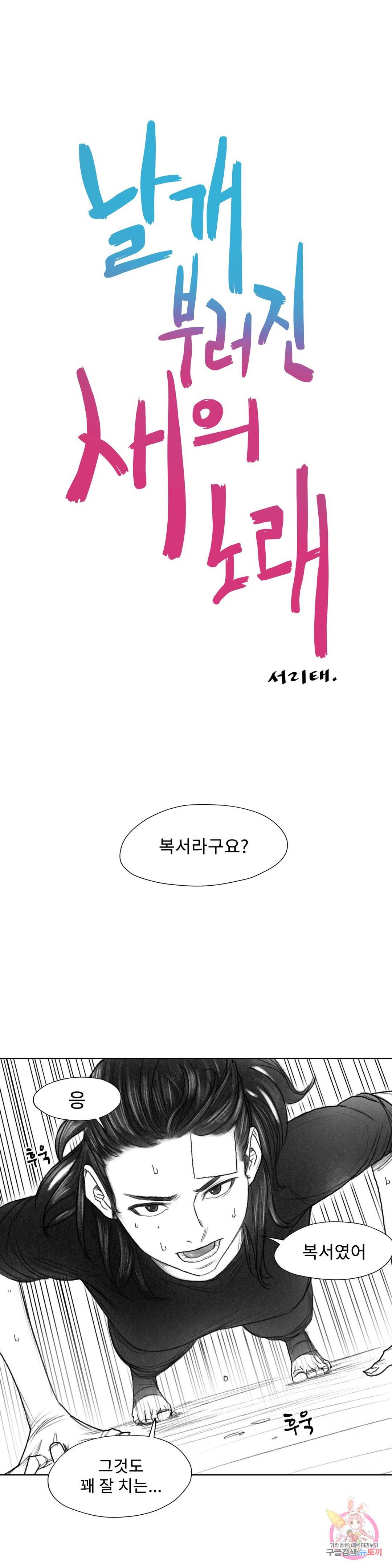 날개 부러진 새의 노래 23화 7