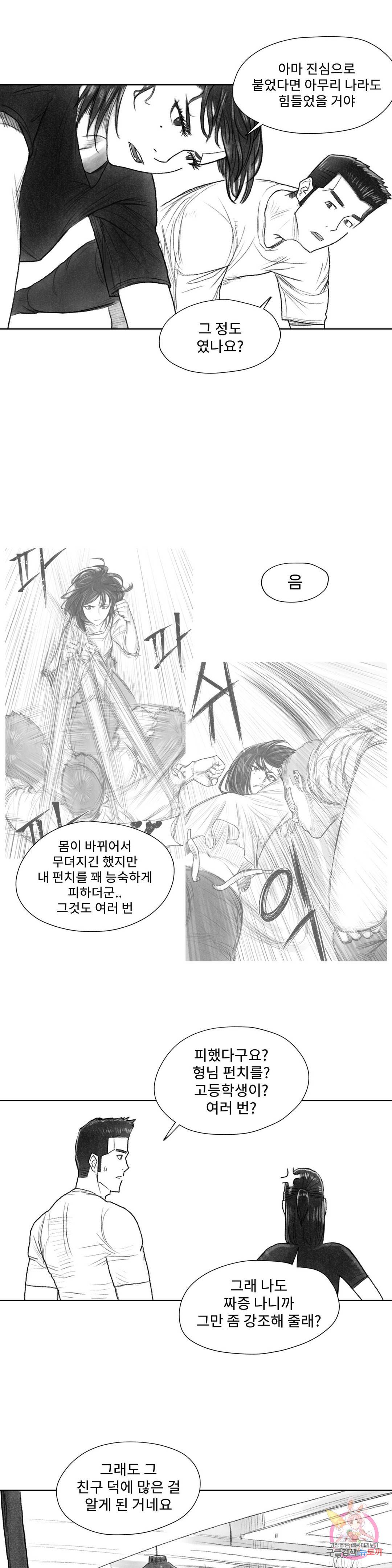 날개 부러진 새의 노래 23화 8