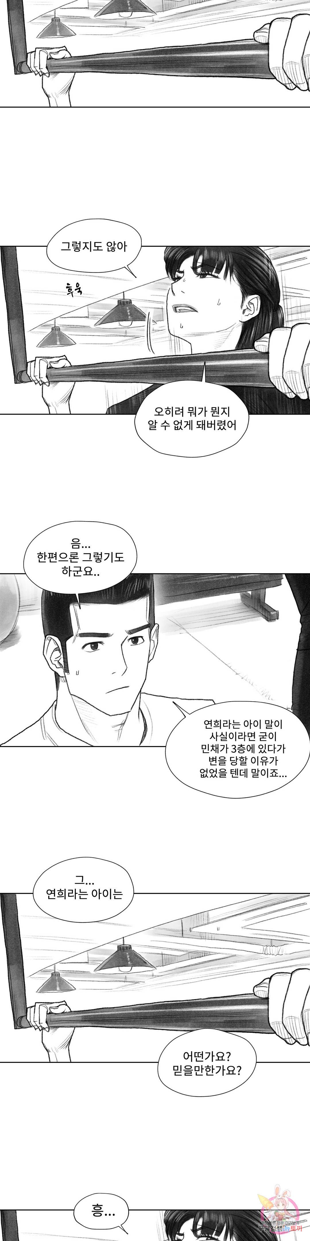 날개 부러진 새의 노래 23화 9