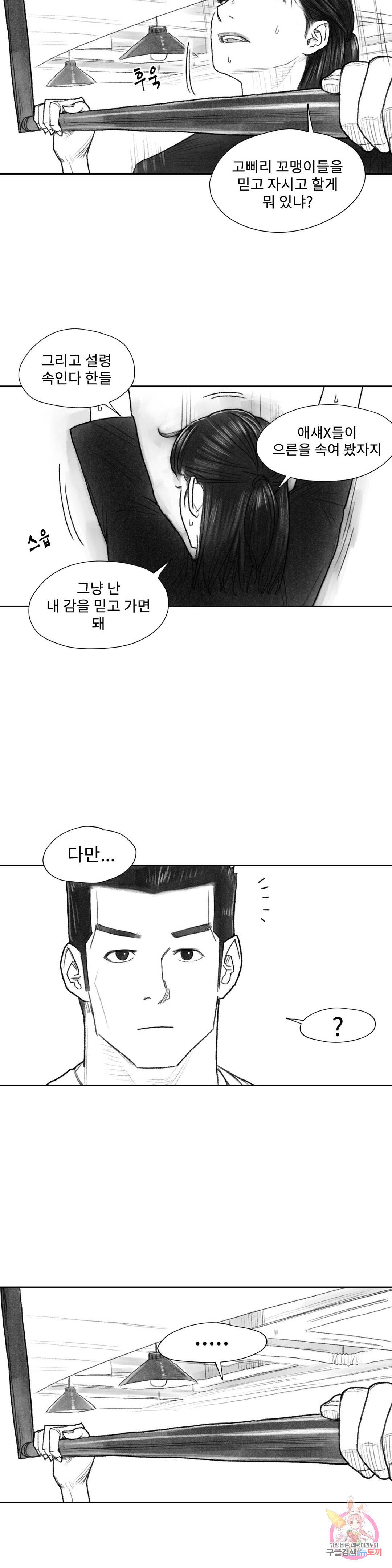 날개 부러진 새의 노래 23화 10