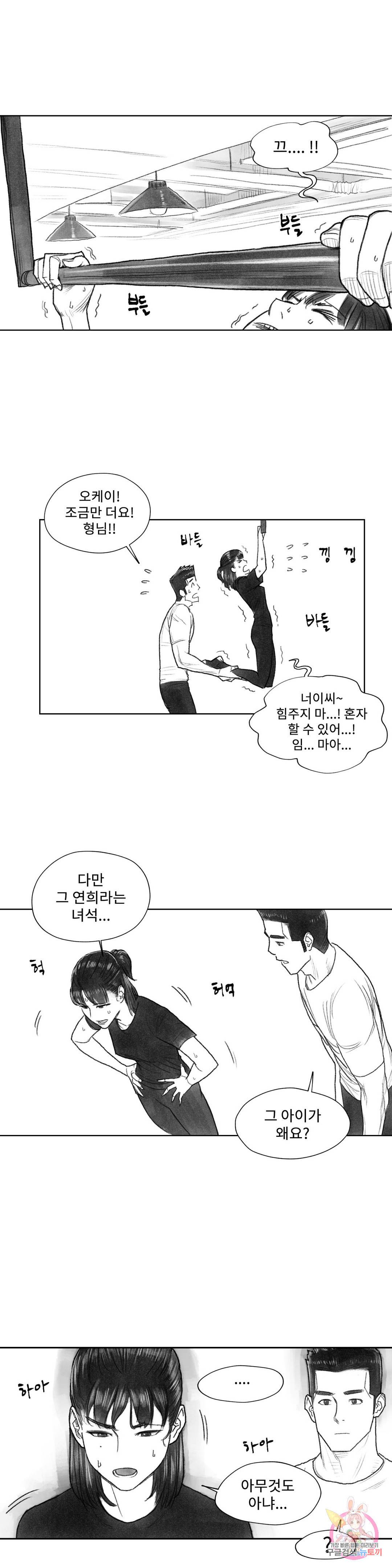 날개 부러진 새의 노래 23화 11