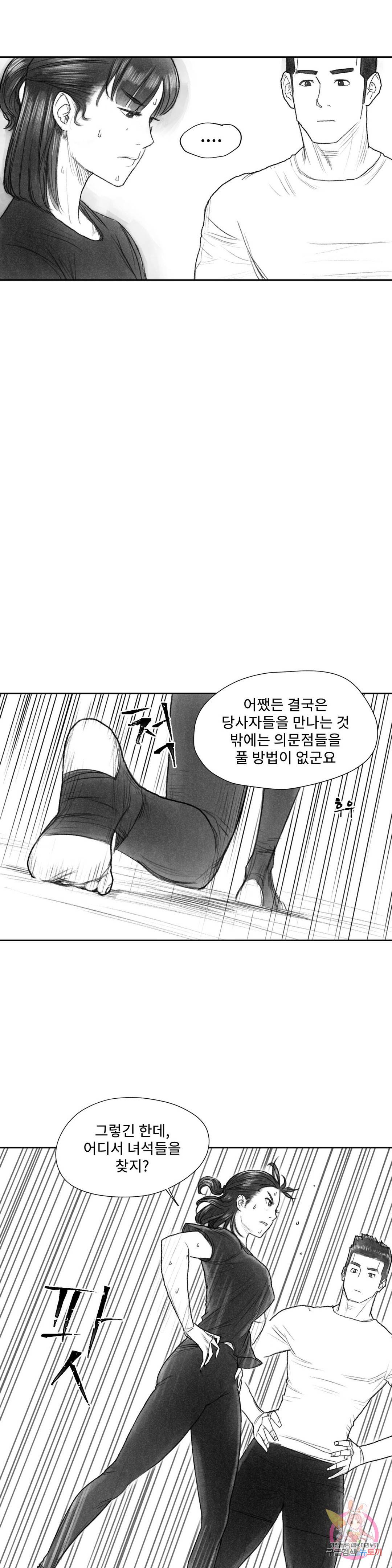 날개 부러진 새의 노래 23화 13