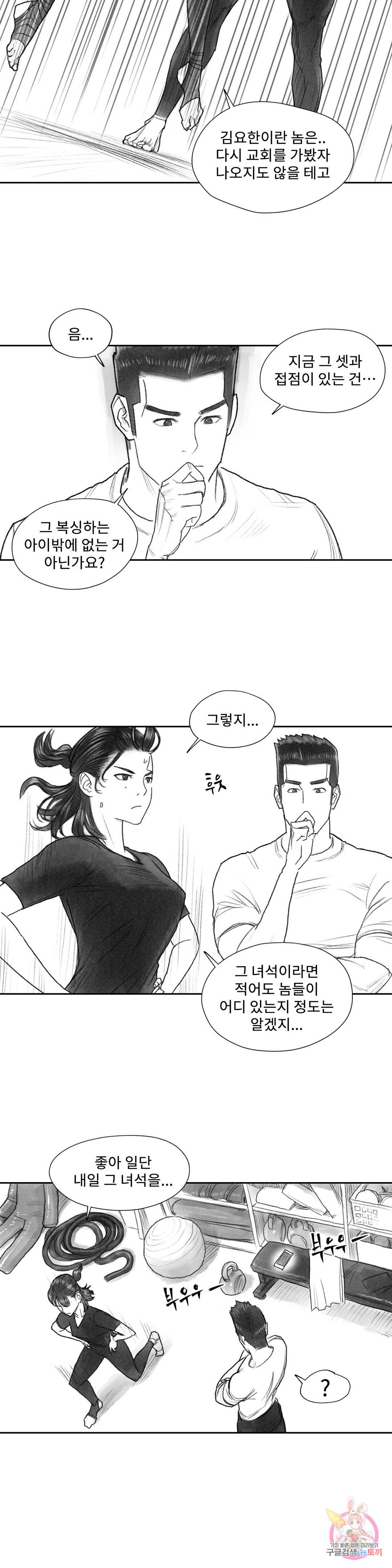날개 부러진 새의 노래 23화 14