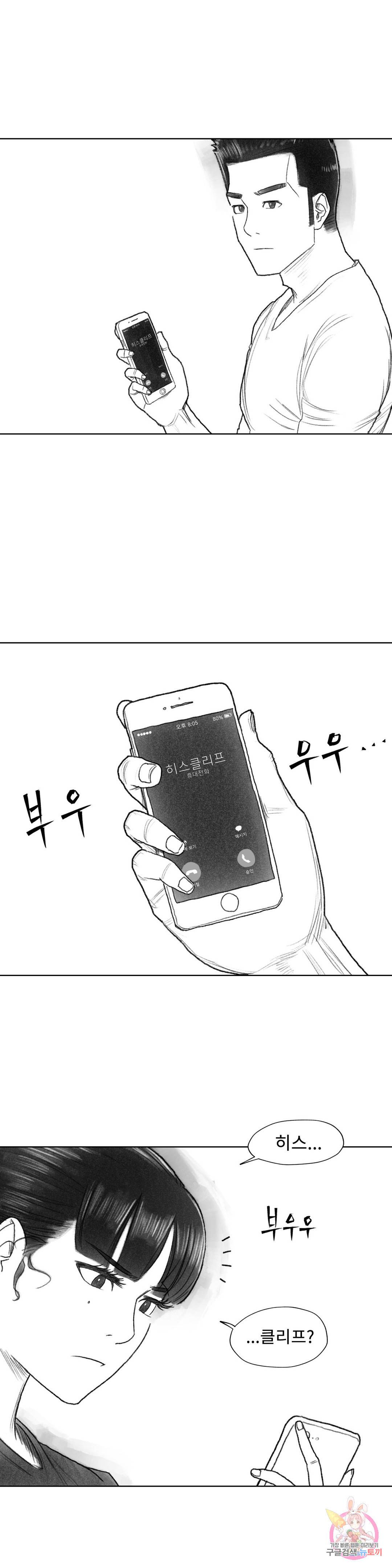 날개 부러진 새의 노래 23화 16