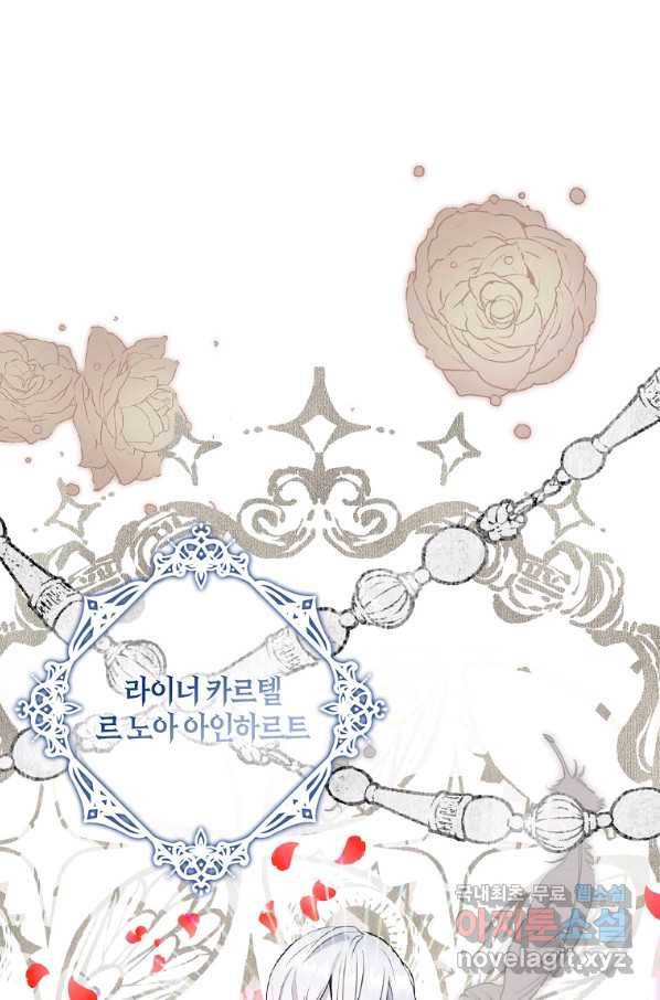 충직한 검이 되려 했는데 9화 1