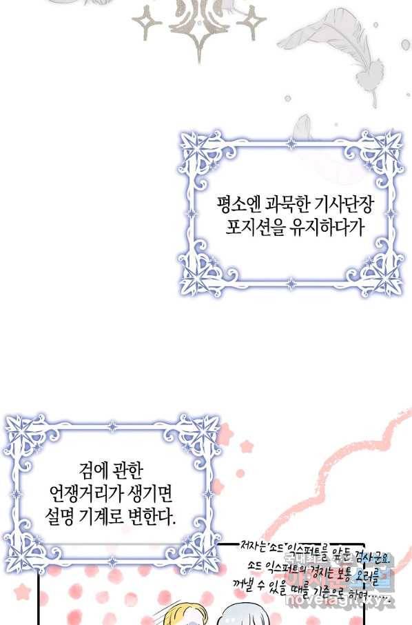 충직한 검이 되려 했는데 9화 3