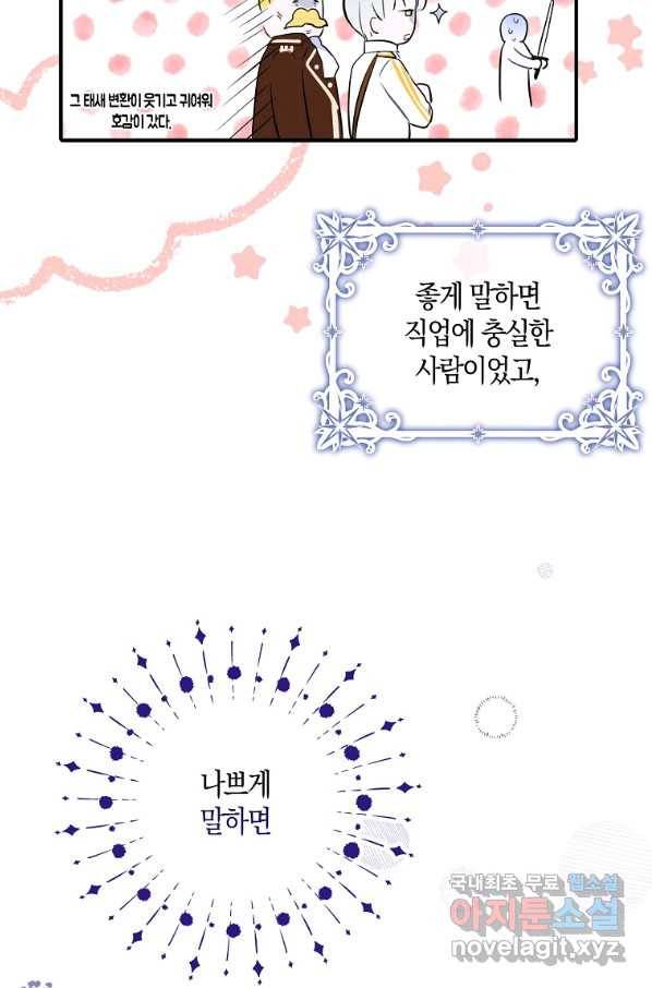 충직한 검이 되려 했는데 9화 4