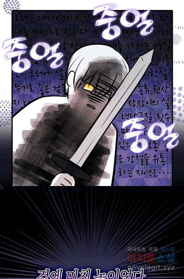 충직한 검이 되려 했는데 9화 5