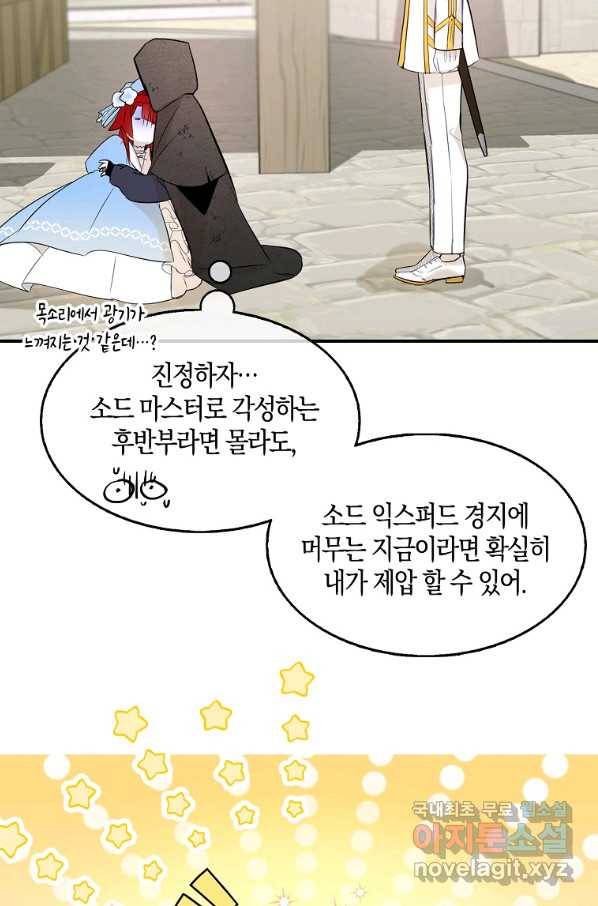 충직한 검이 되려 했는데 9화 8