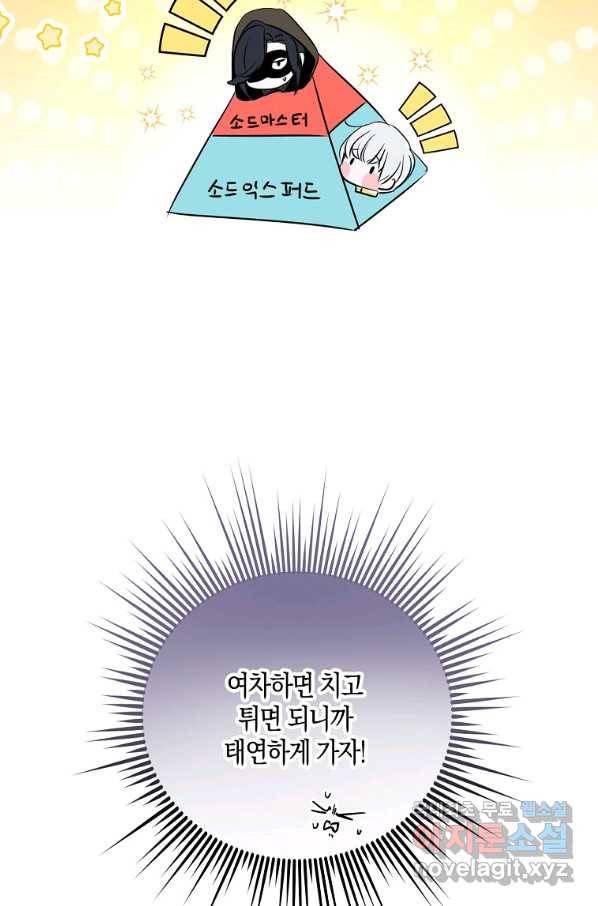 충직한 검이 되려 했는데 9화 9