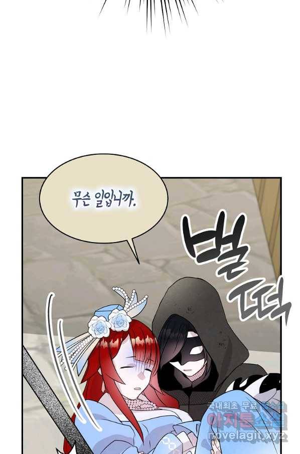 충직한 검이 되려 했는데 9화 10