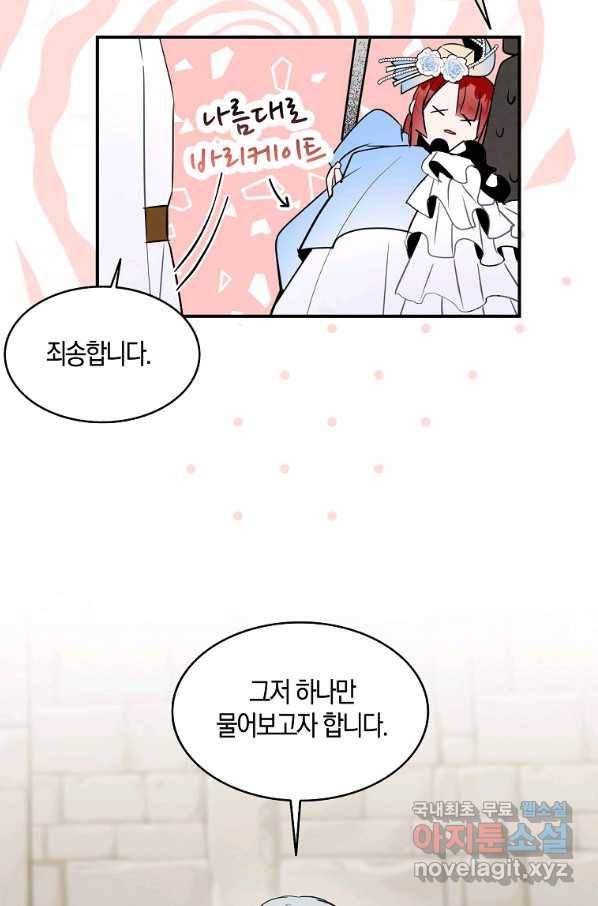 충직한 검이 되려 했는데 9화 12