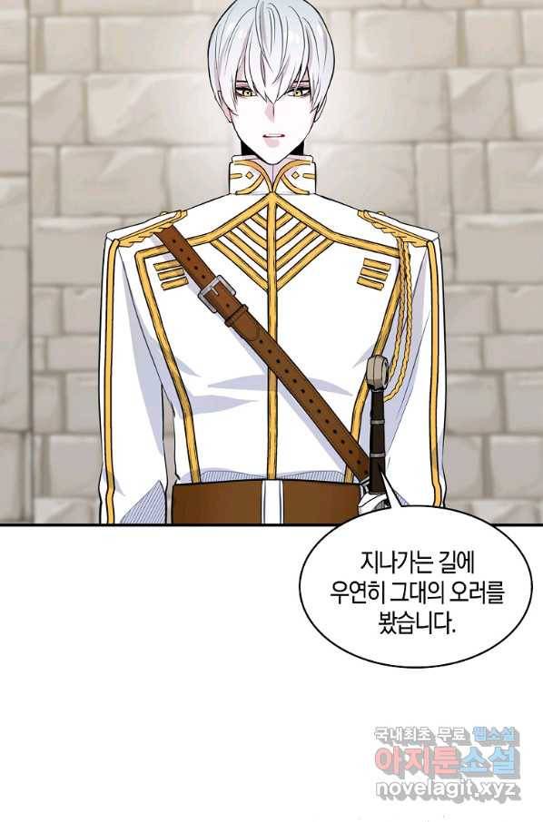 충직한 검이 되려 했는데 9화 13
