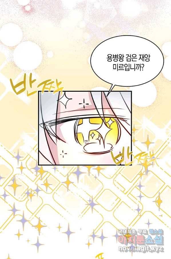 충직한 검이 되려 했는데 9화 15