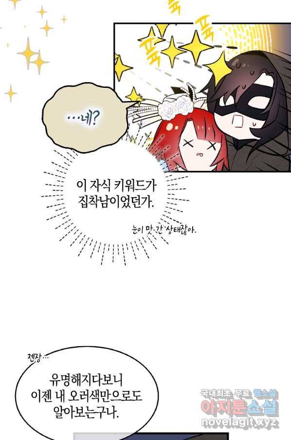 충직한 검이 되려 했는데 9화 16