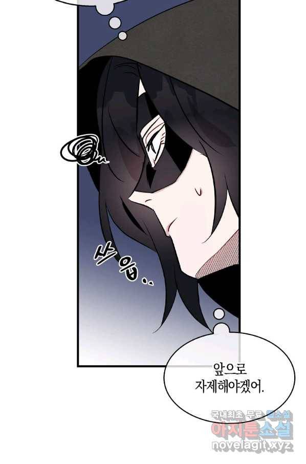 충직한 검이 되려 했는데 9화 17