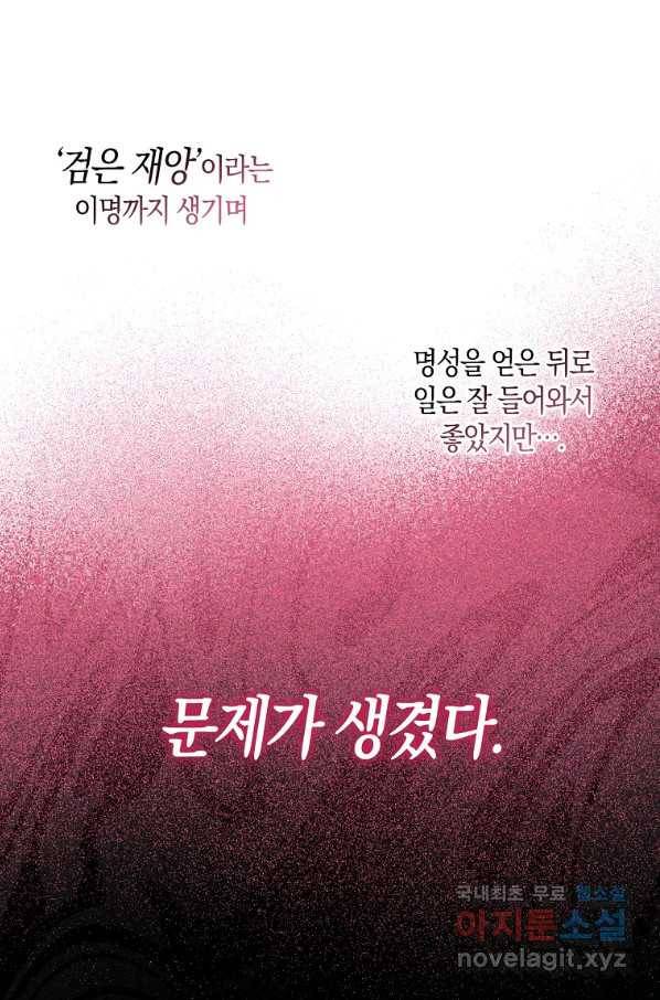 충직한 검이 되려 했는데 9화 18