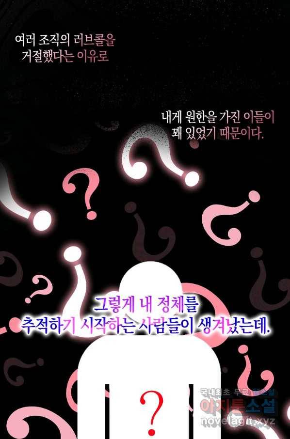 충직한 검이 되려 했는데 9화 19