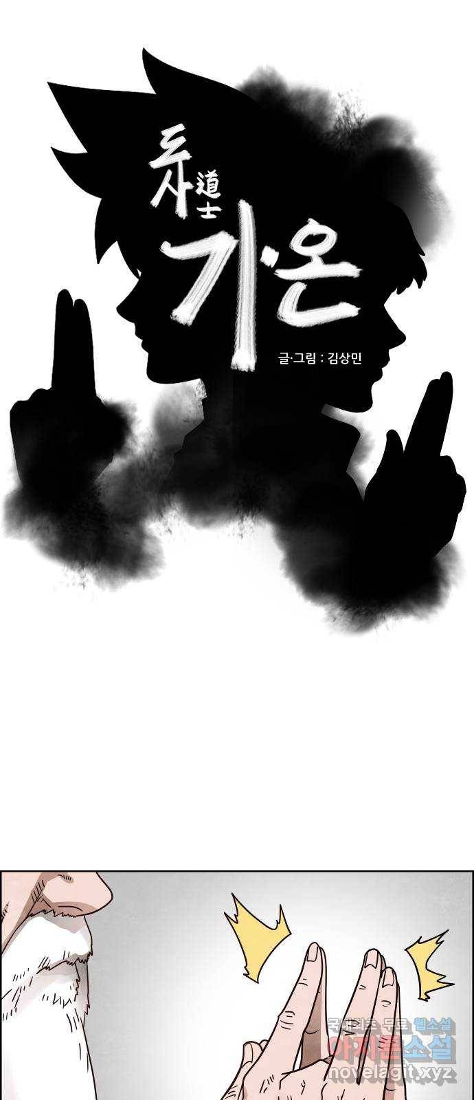 도사 가온 3부 12화 1