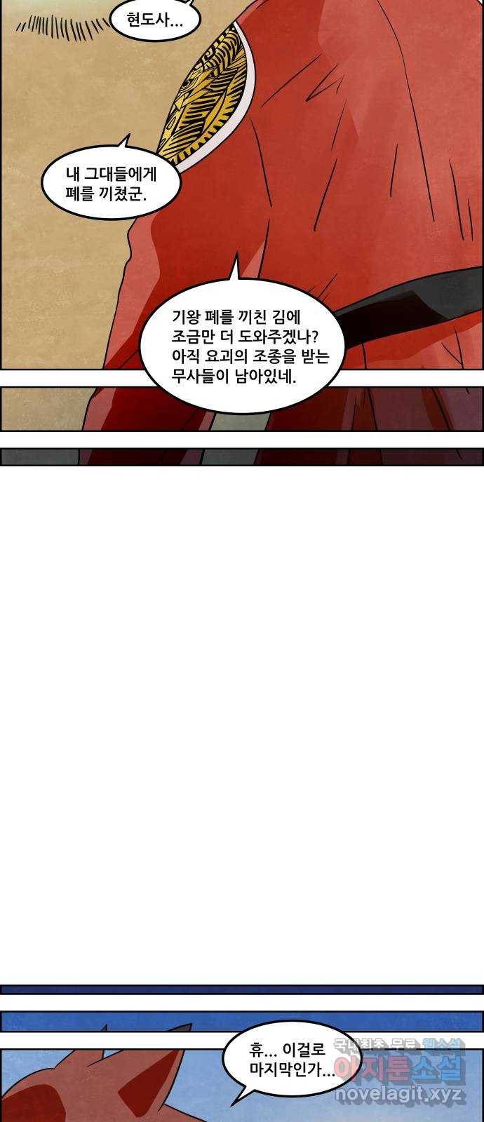 도사 가온 3부 12화 8