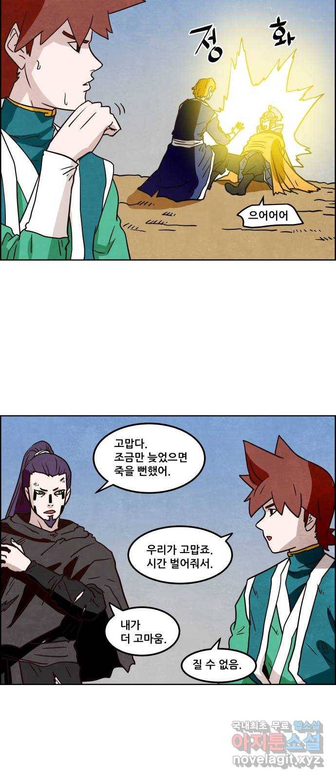 도사 가온 3부 12화 9