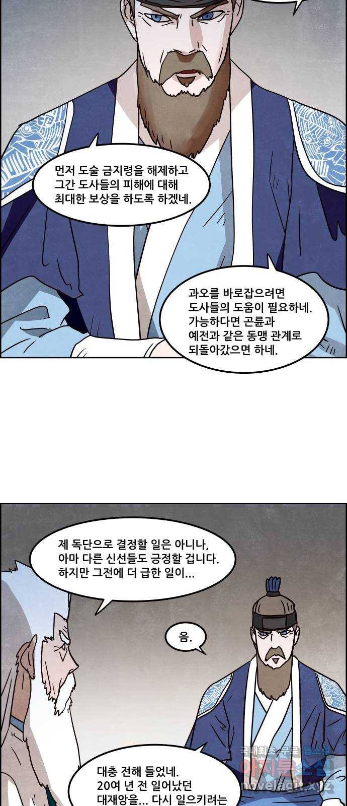 도사 가온 3부 12화 12