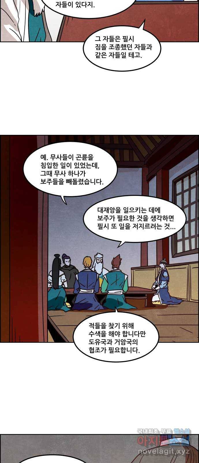 도사 가온 3부 12화 13
