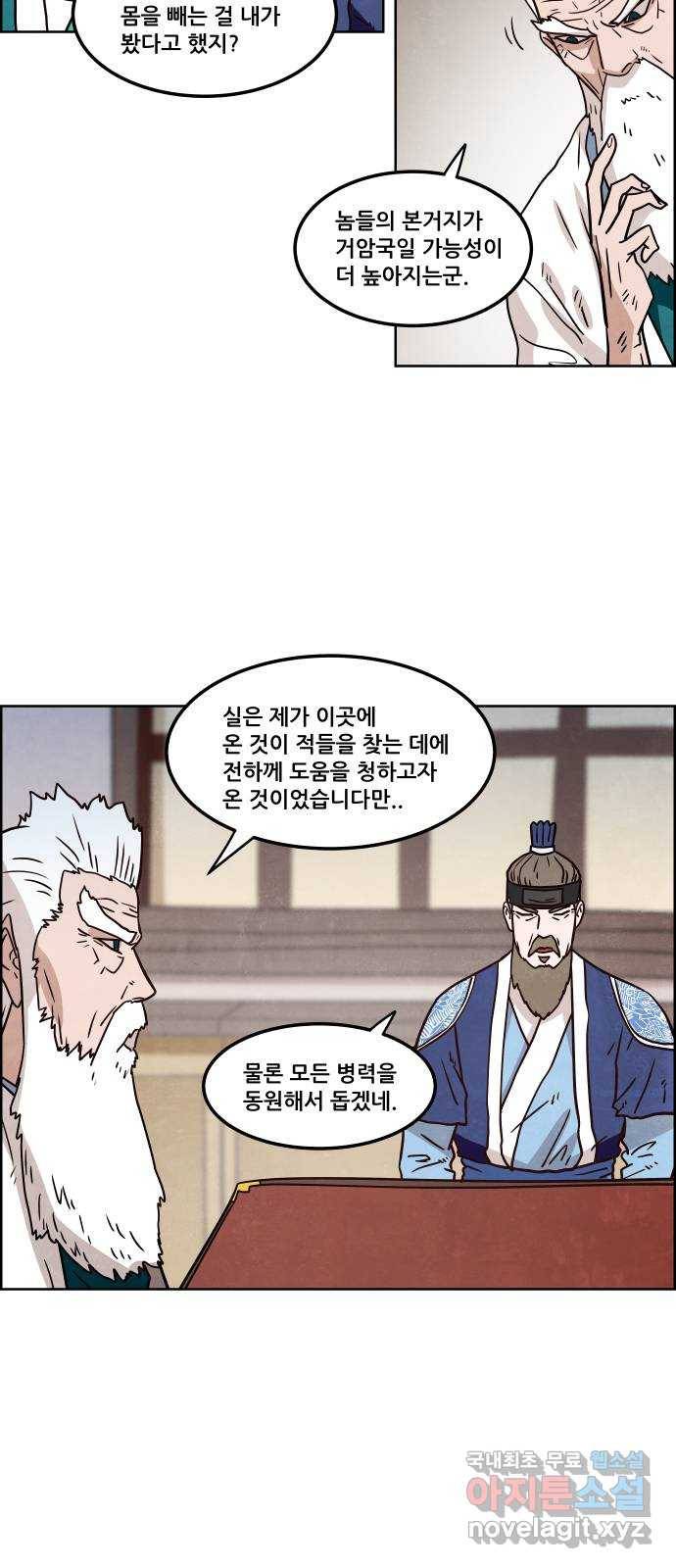 도사 가온 3부 12화 16
