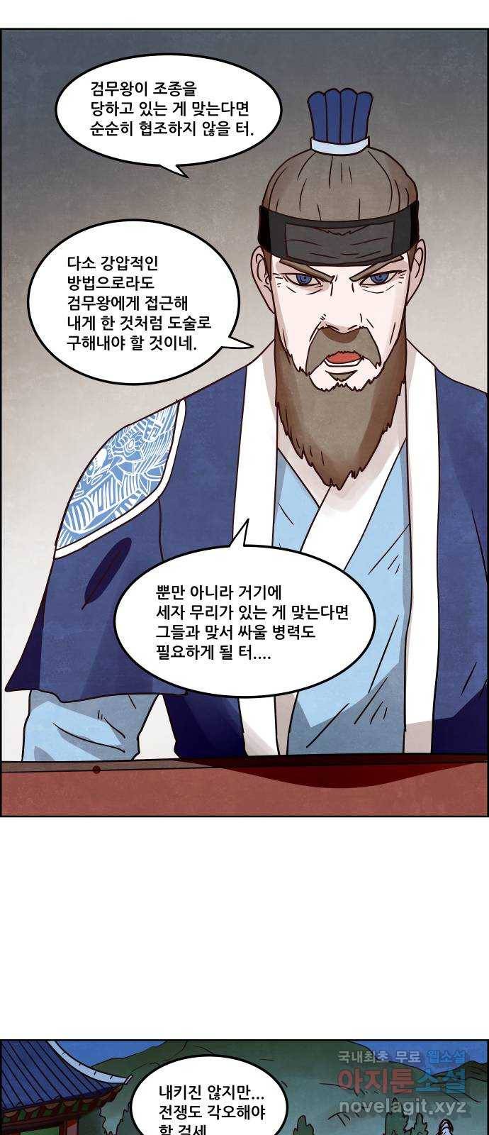 도사 가온 3부 12화 17