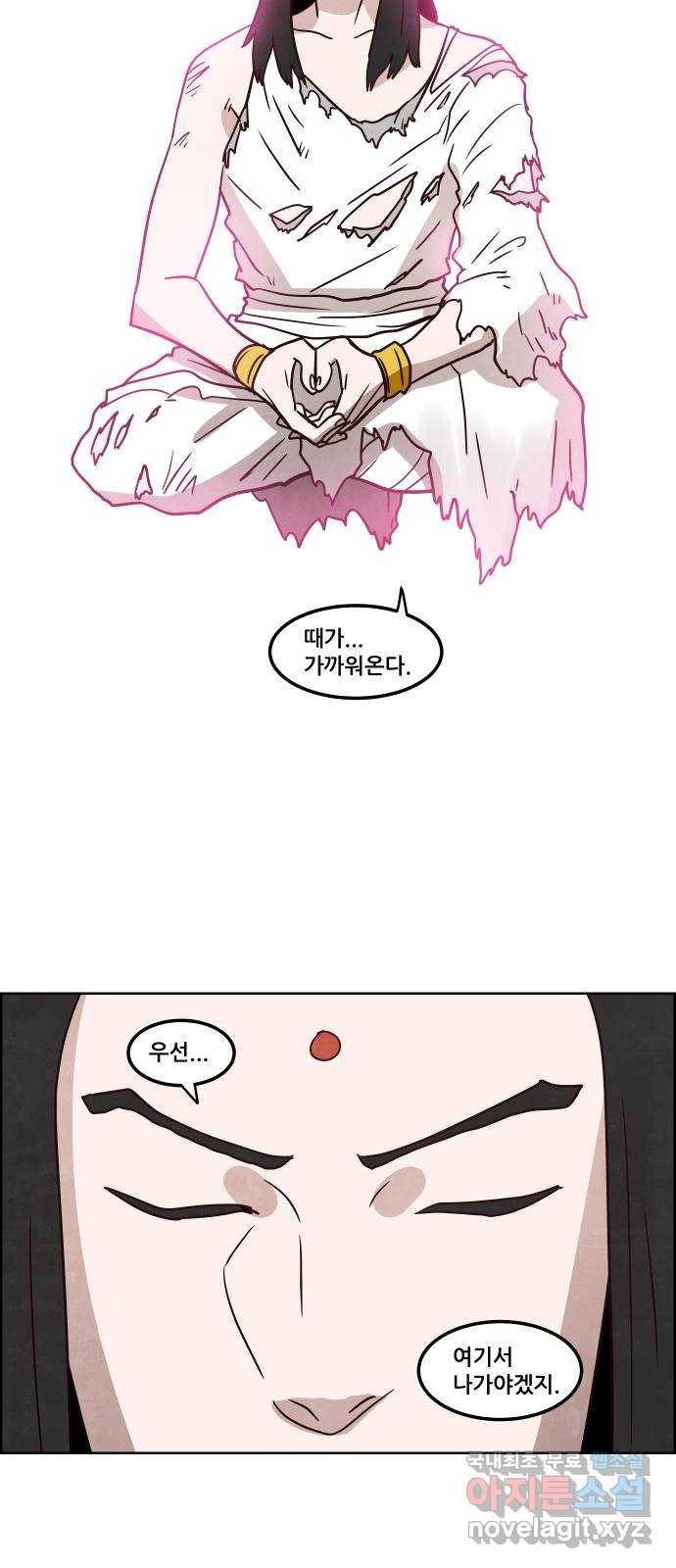 도사 가온 3부 12화 19