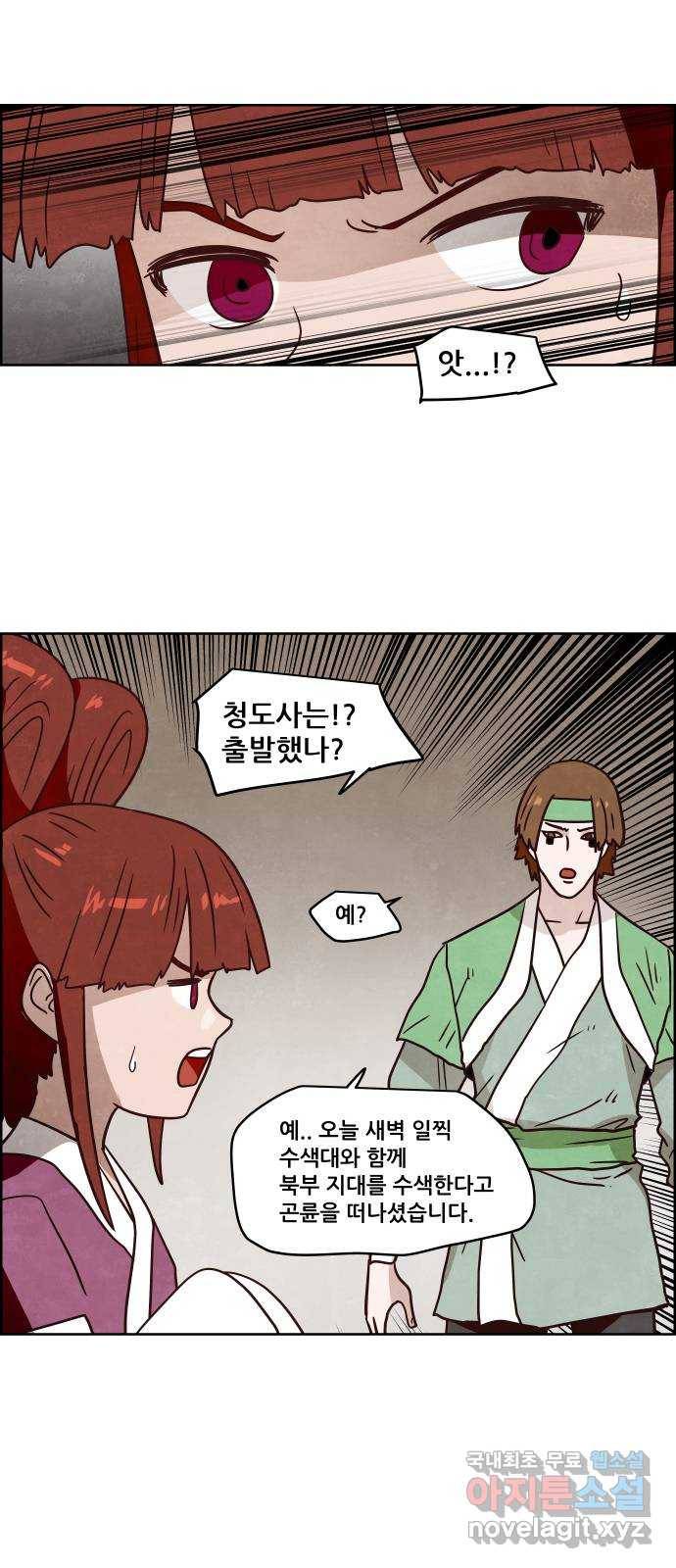 도사 가온 3부 12화 21