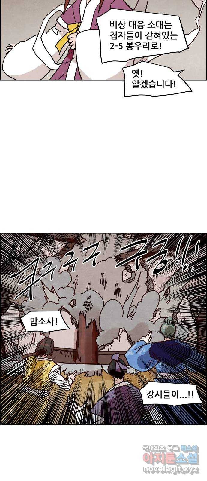 도사 가온 3부 12화 25