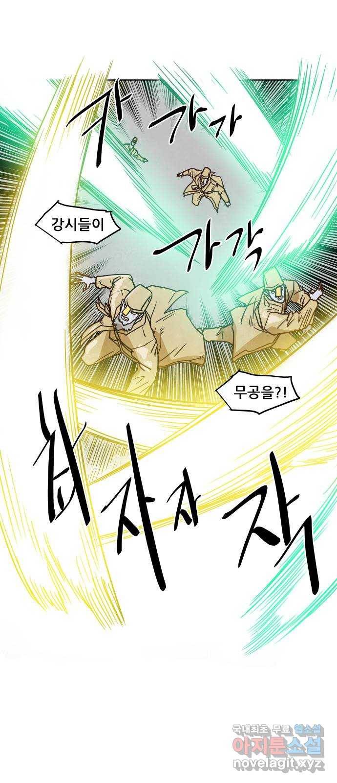 도사 가온 3부 12화 26