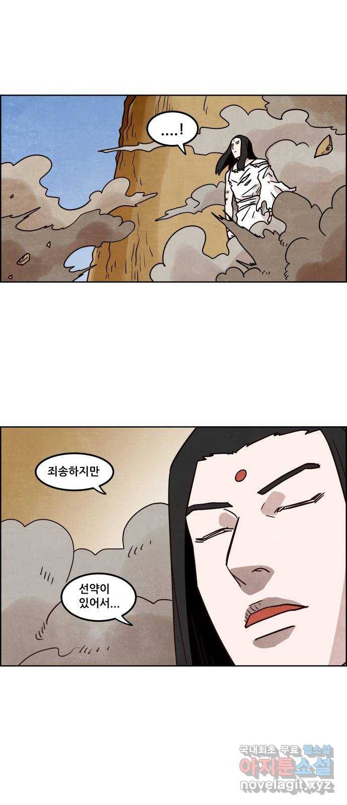 도사 가온 3부 12화 29