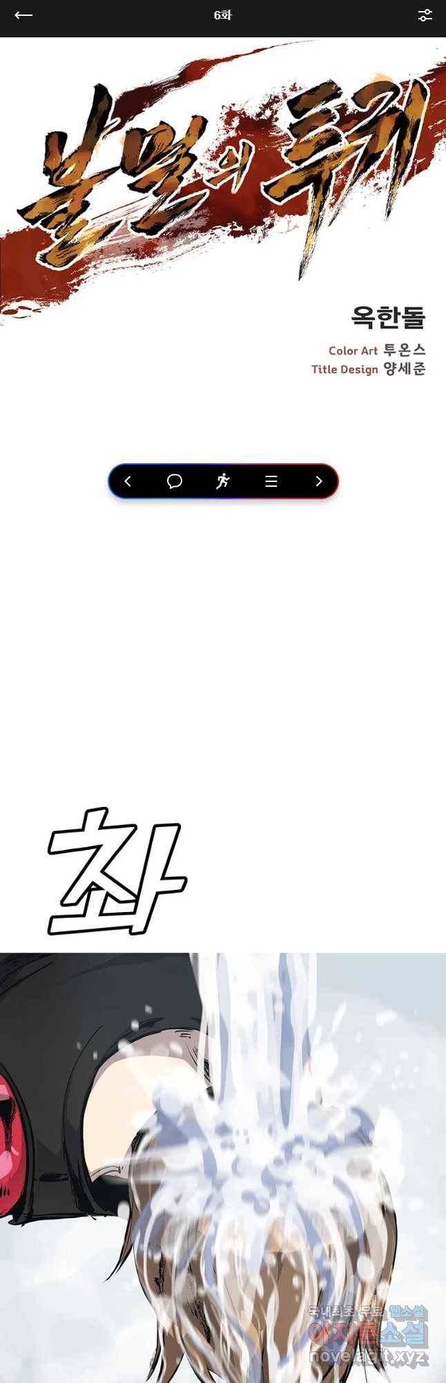 불멸의 투귀 6화 1