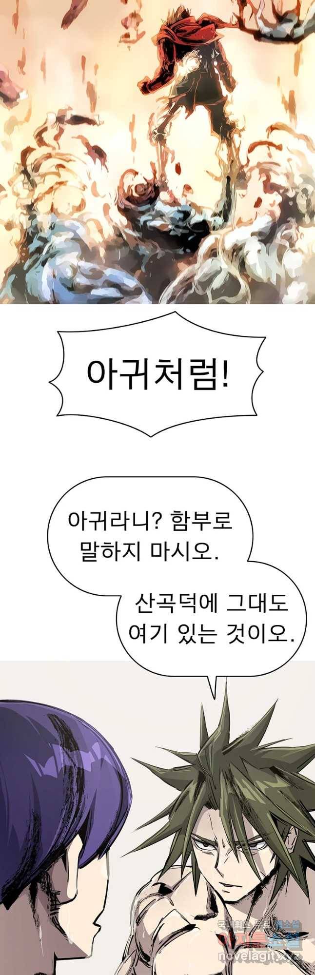 불멸의 투귀 6화 17