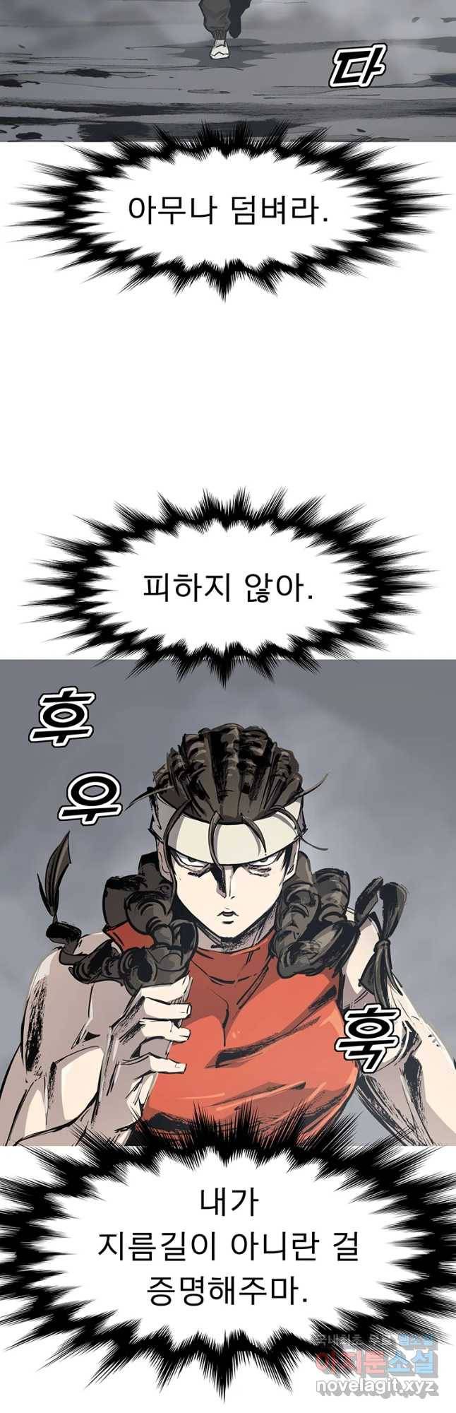 불멸의 투귀 6화 25