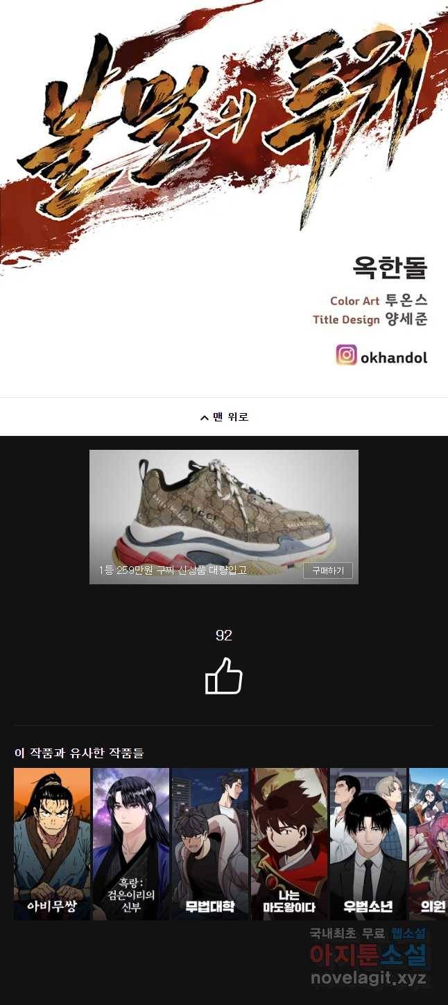 불멸의 투귀 6화 59