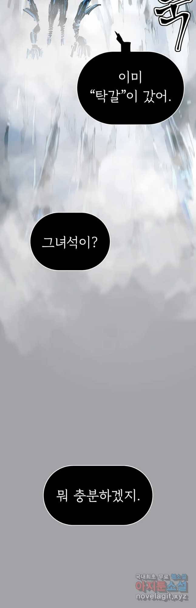 불멸의 투귀 9화 4
