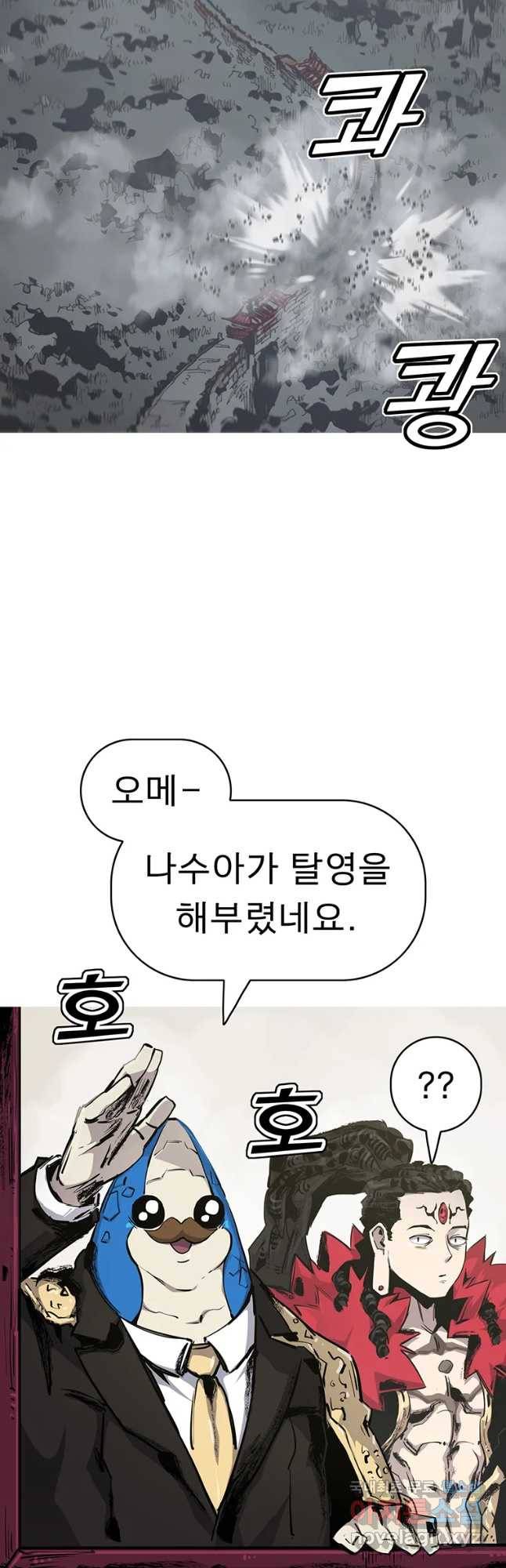 불멸의 투귀 9화 56