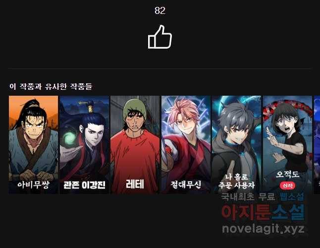 불멸의 투귀 9화 62