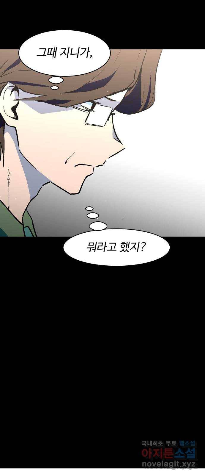 스트릿 워크아웃 32화 9